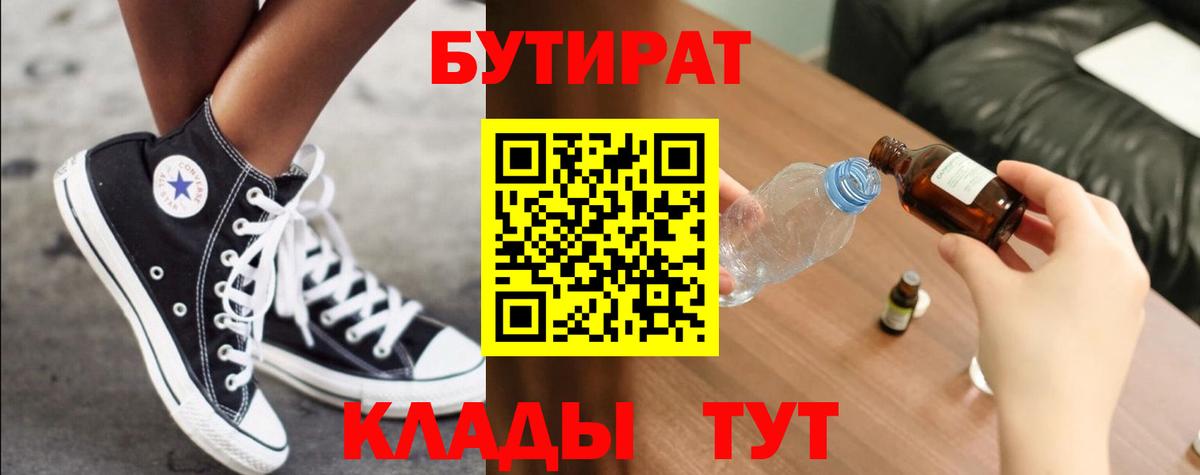 Кумертау  БУТИРАТ BDO 33%  Вход с VPN 