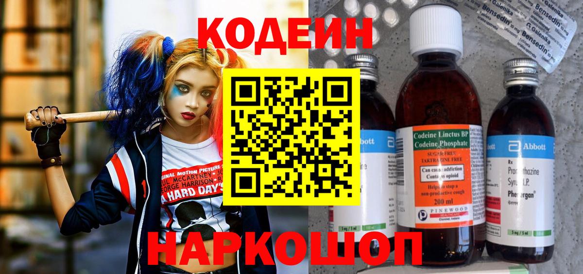 Кумертау  Codein напиток Lean (лин)  Вход с VPN 
