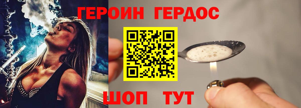 ГЕРОИН VHQ  Вход с VPN  Героин  Кумертау 