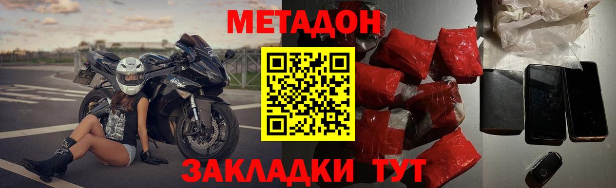Кумертау  Метадон белоснежный  МЕТАДОН кристалл  Вход с VPN 