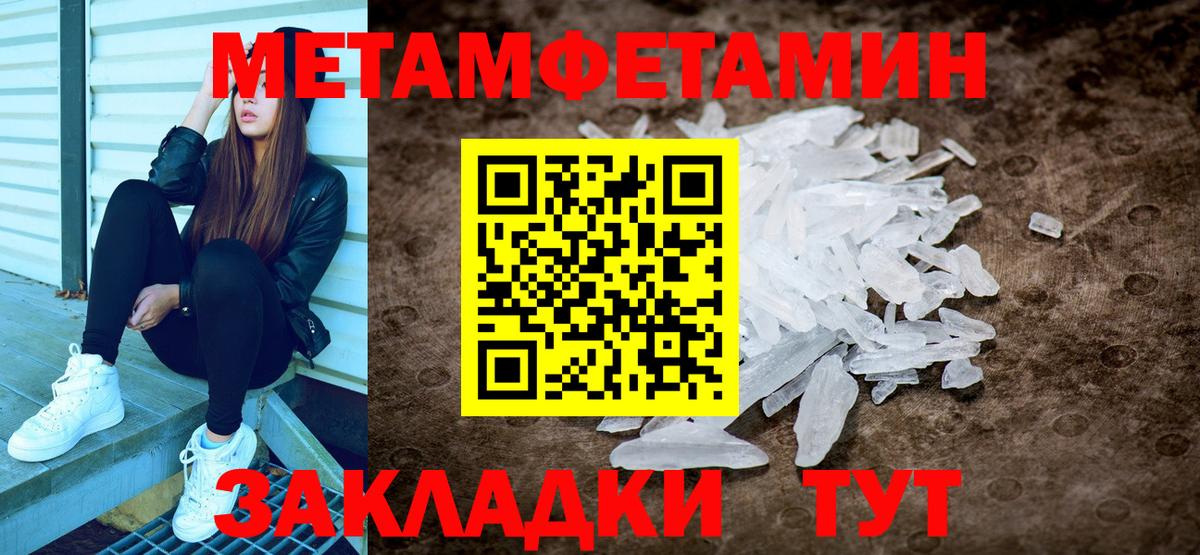 МЕТАМФЕТАМИН мет Кумертау